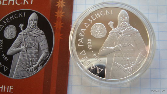 20 Рублей 2008 г. Давид Гродненский