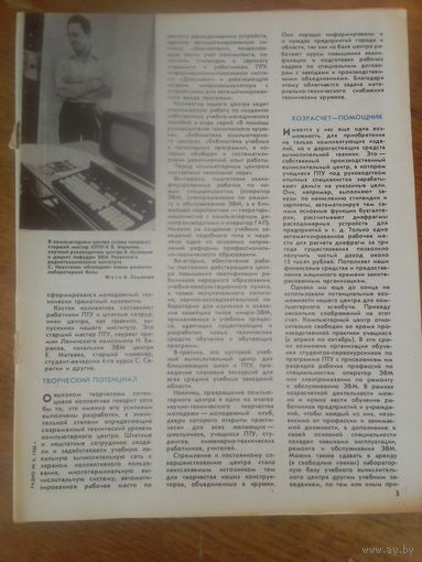 Журнал Радио 1988--8 выпуск.