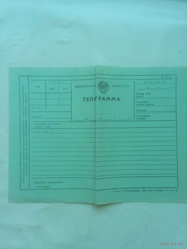 Телеграммы, телеграфный перевод. СССР