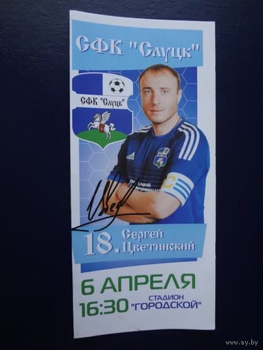 Программка  1/4 финала Кубок РБ по футболу 2015/16 г.  Слуцк-БАТЭ. Ответный матч.