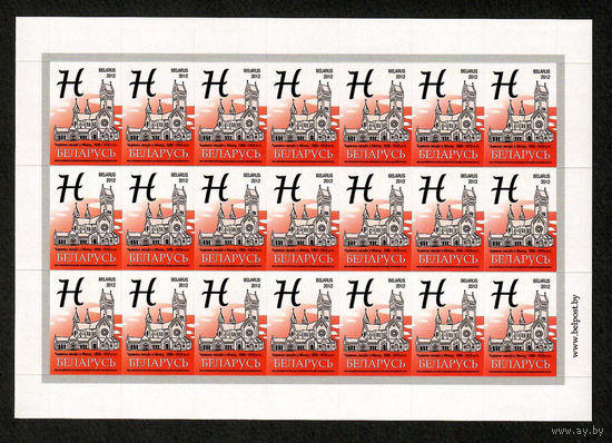 Беларусь. 2012. Стандарт. Красный костел в Минске (Н) глянцевая бумага (без заказа) Лист