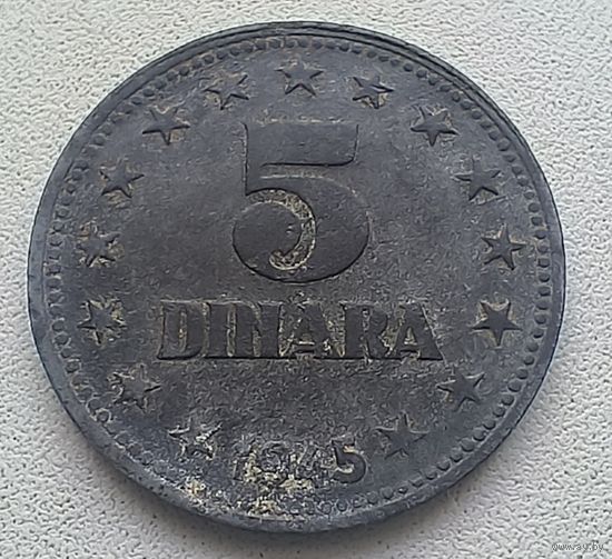 Югославия 5 динаров 1945 цинк 3-13-4