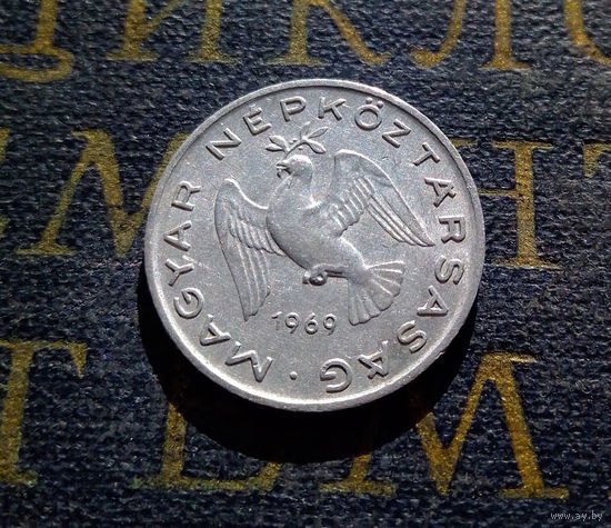 10 филлеров 1969 Венгрия #04