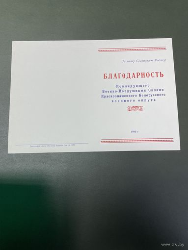 Грамота благодарность от командующего ввс