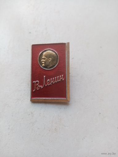 ЗНАЧОК В.ЛЕНИН