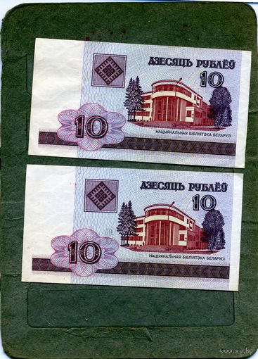 БАНКНОТЫ БЕЛАРУСЬ, 10руб. вып 2000    2 купюры одним лотом