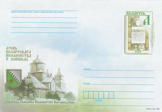 Беларусь 2010 ХМК с ОМ День белорусской письменности в Хойниках (к5)