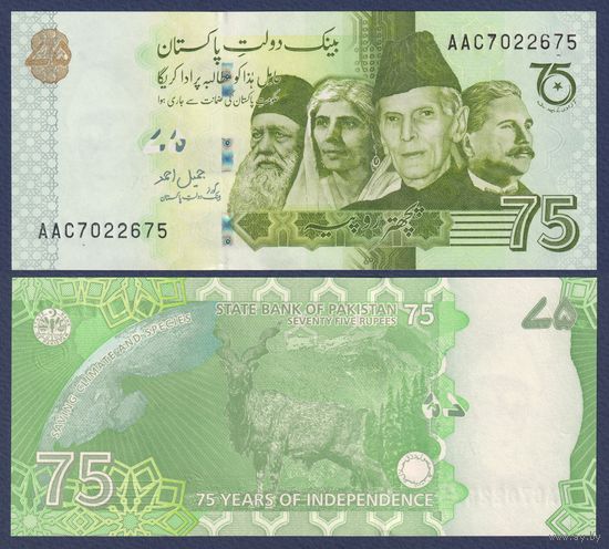 Пакистан, 75 рупий 2022 г, P-W56 (номинация IBNS 2022, памятная - 75 лет независимости), UNC