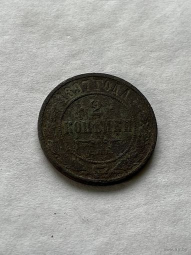 2 копейки  1897