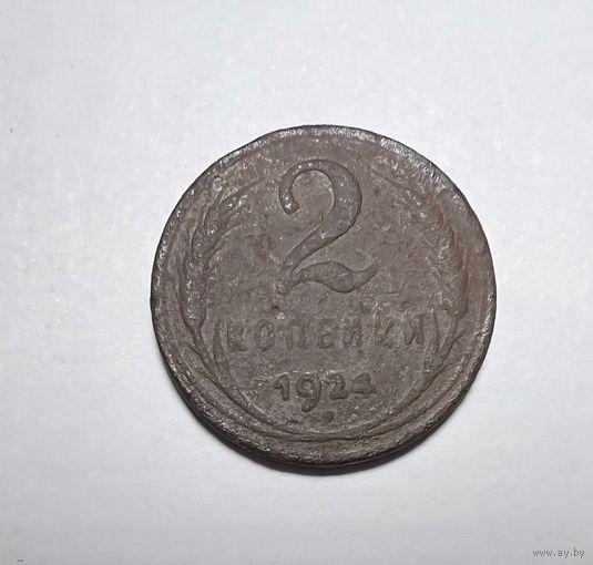 2 копейки СССР 1924 года.