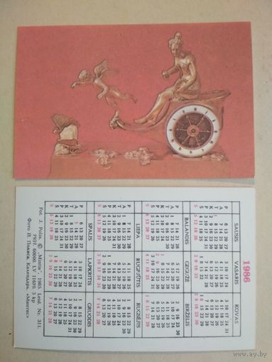 Карманный календарик . Часы. 1986 год