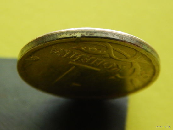 Россия (РФ). 1 копейка 2007. Брак, запрессовка инородного тела. Торг.