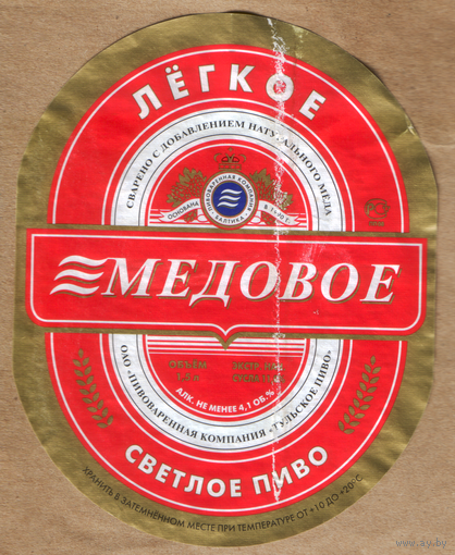 Этикетка пива Медовое ПЗ Балтика б/у Ф766