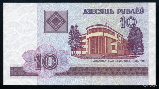 Беларусь. 10 рублей образца 2000 года. Серия ТВ. UNC