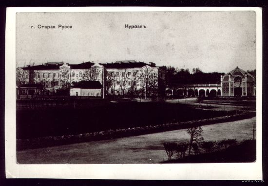 Старая Русса Курвзал