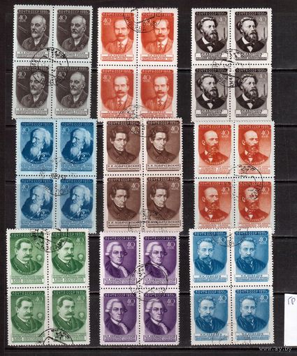 СССР-1951, (Заг.1540(2)-1555(2)) растр ГР, кв.бл., гаш. , Ученые