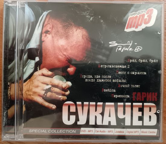 Гарик Сукачев, МР3