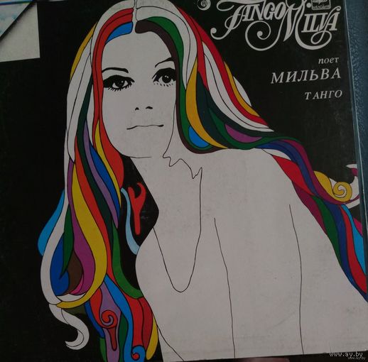 Milva	Tango Мильва Танго