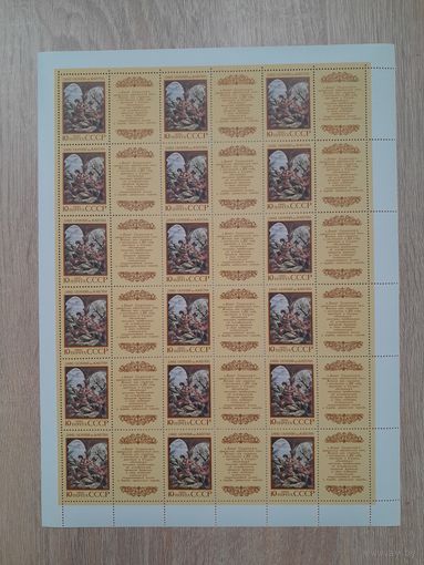 Лист 1990 г. Армянский эпос "Давид Сасунский"