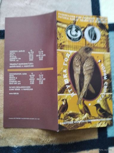 Буклет. Серия: ПТУШКА ГОДА - Чёрный стриж - 2012 год.