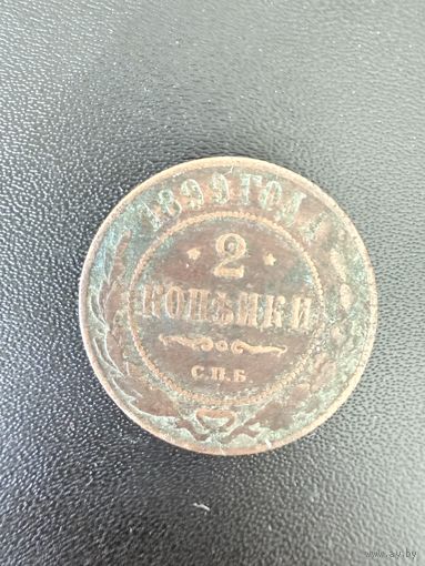 2 копейки 1899 года. Хорошее состояние. С 1 рубля