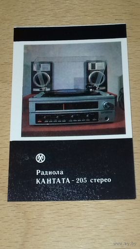 Календарик 1987 Радиола "Кантата-205 Стерео"
