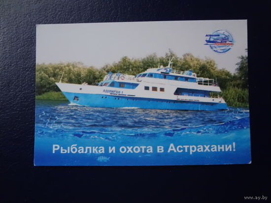 Календарик 2011 г. Рыбалка и охота в Астрахани!