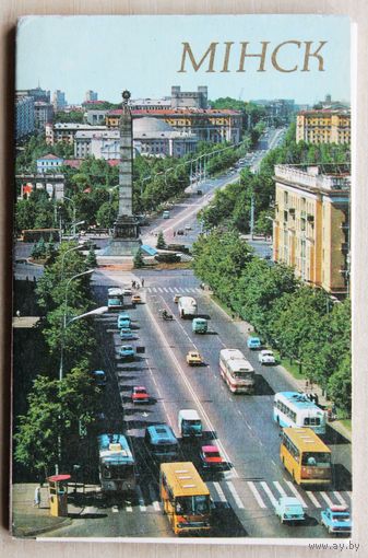 Минск. (Набор открыток, 1977 год.)