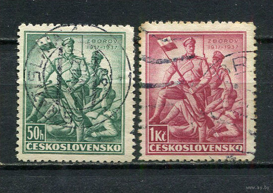 Первая Чехословацкая республика - 1937 - 20-лет Зборовскому сражению - [Mi. 373-374] - полная серия - 2 марки. Гашеные.  (Лот 57Fu)-T25P31