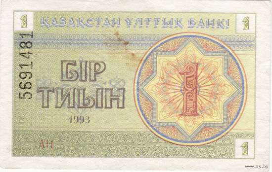 1тиын 1993 год