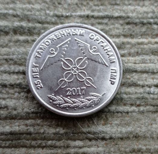 Werty71 Приднестровье 1 рубль 2017 25 лет таможенным органам ПМР