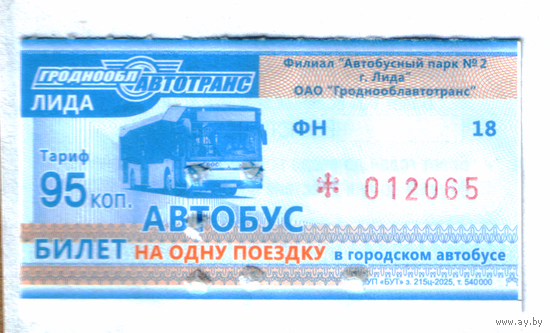 Талон автобус Лида ФН