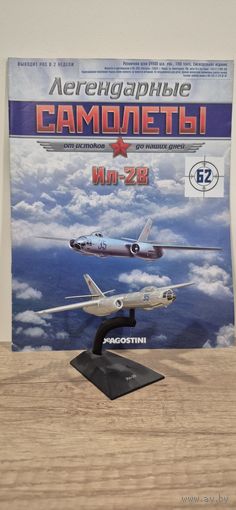 ИЛ-28. Легендарные самолёты