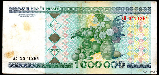 1000000 1999 года! АВ 9471264! ( 1 миллион / 1.000.000 ) ВОЗМОЖЕН ОБМЕН!