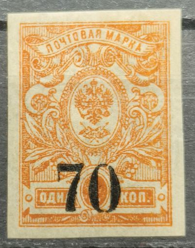 Российская Империя 1919г. Челябинск