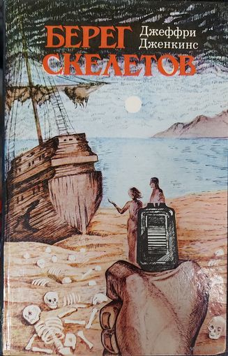 БЕРЕГ СКЕЛЕТОВ.  ПЕЩЕРА ЧУДОВИЩ.  ЛЬВИНОЕ ОЗЕРО