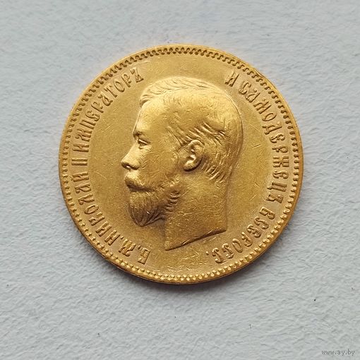 10 рублей 1901г. Россия. ФЗ