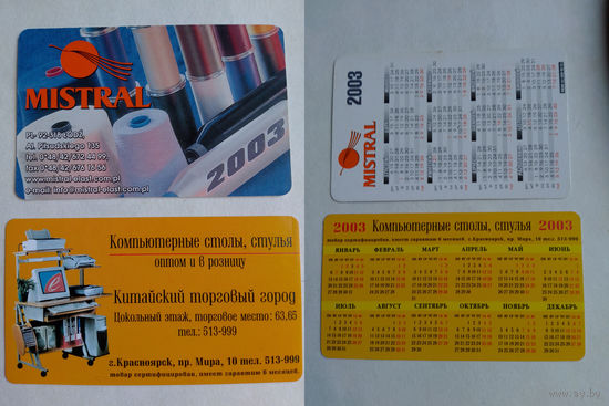 Карманные календарики 2003 год
