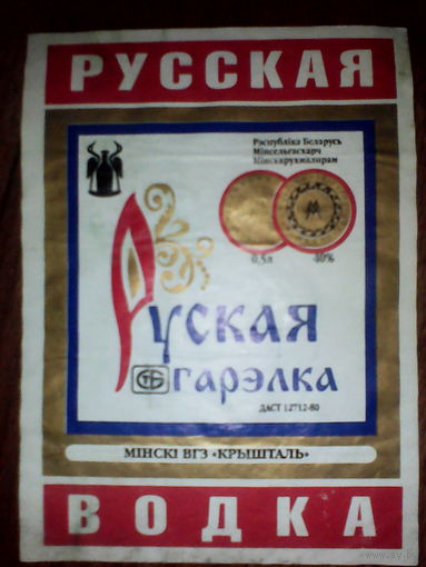 Этикетка от спиртного. Минск