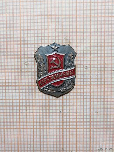 Дружинник Латв ССР.