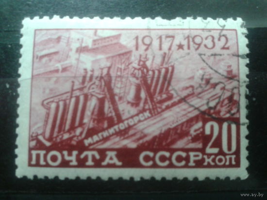 СССР 1933 15 лет ВОСР, Магнитогорск