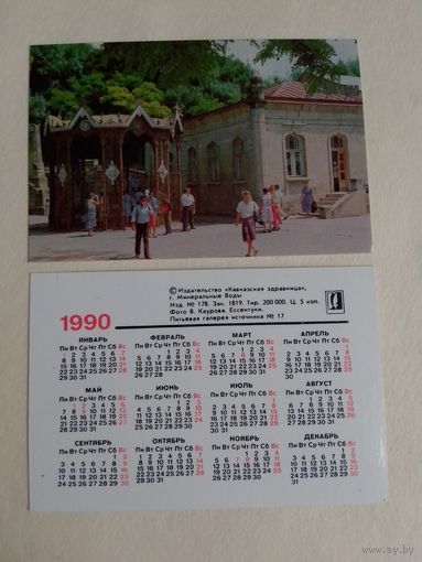 Карманный календарик. Ессентуки. 1990 год