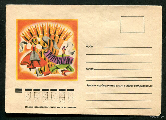 Конверт. Праздник урожая. 1977