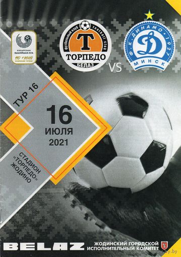 Торпедо Жодино - Динамо Минск 16.07.2021.