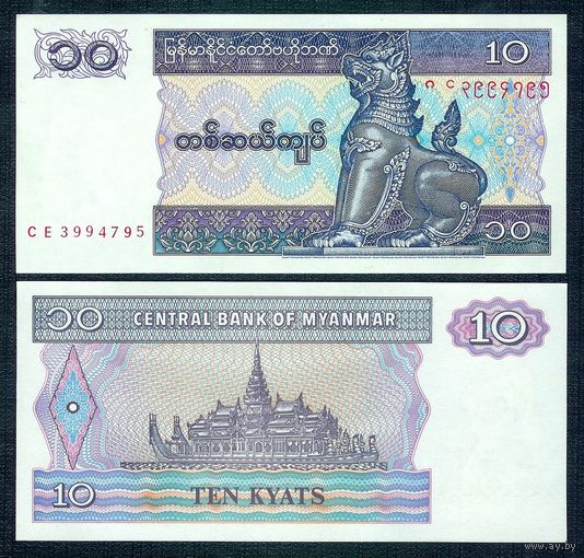 Мьянма (Бирма) 10 кьят 1996-1997 год, UNC