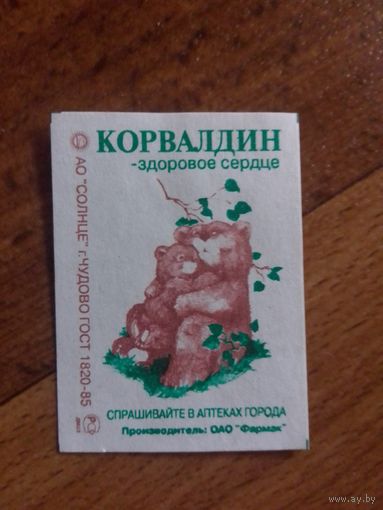 Спичечные этикетки АО Солнце. Корвалдин