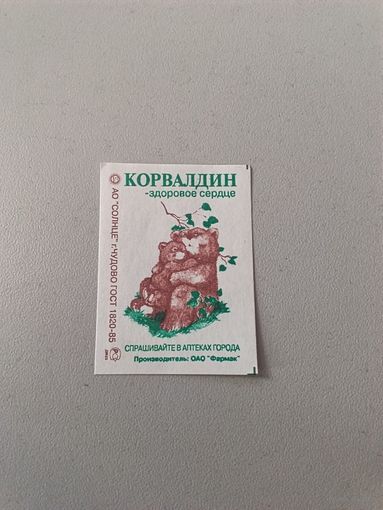 Спичечные этикетки АО Солнце. Корвалдин