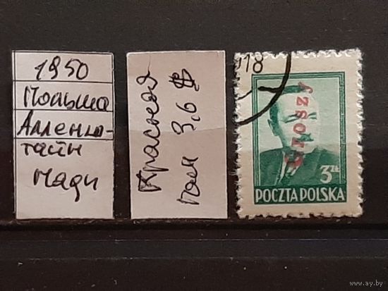 ПОЛЬША 1950г. НАДП. Гаш.