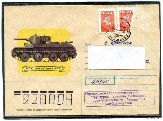 Беларусь. Конверт п.п. Легкий танк БТ-7. Штемпель Витебск 1994