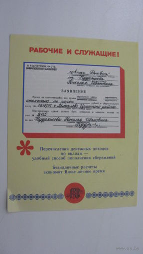 Сберегательная касса ( реклама ) 1985 г.